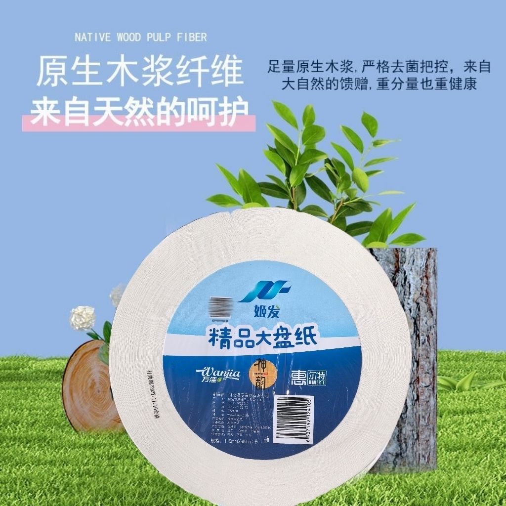 惠尔特 B4 卷类卫生纸 44*44*28.5cm 大盘纸 240米 三层卫生纸 12盘/箱 1盘